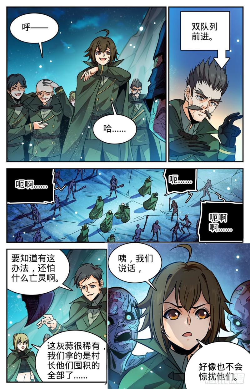 全职法师漫画免费阅读下拉式漫画,354 致命呼吸!1图