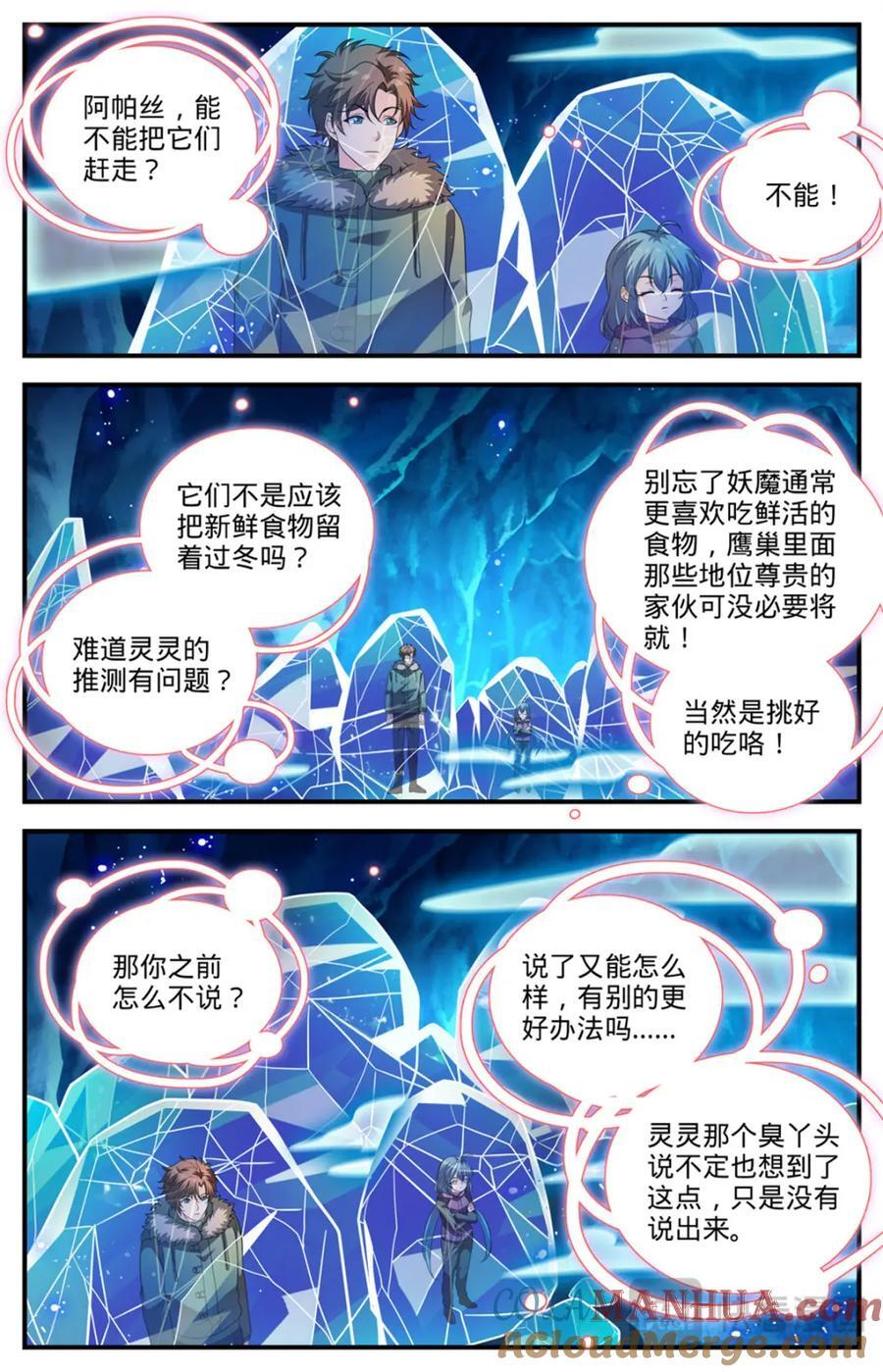 全职法师小说免费全集阅读漫画,1076 瑟瑟发抖的食物1图