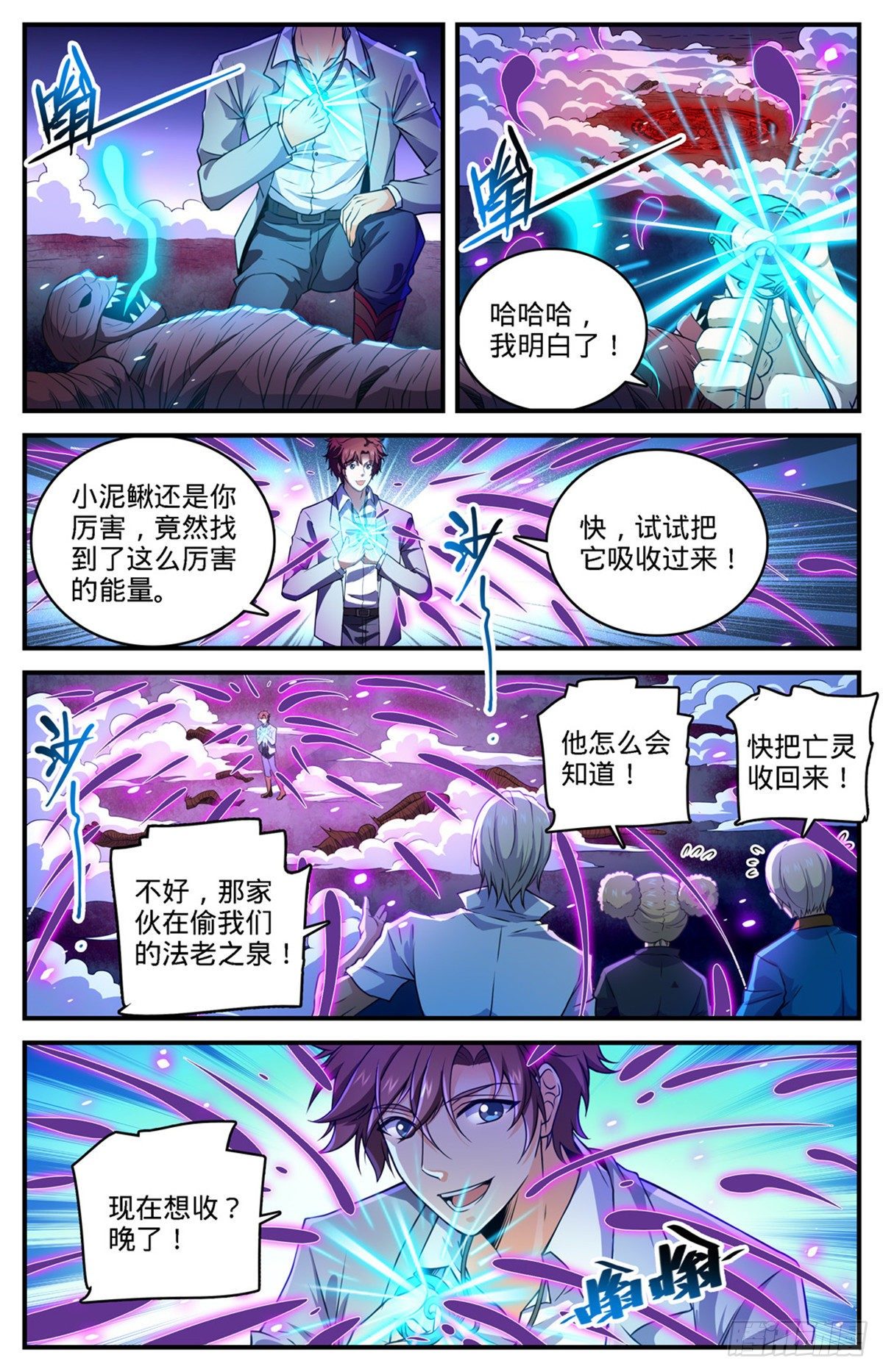 全职法师有声小说漫画,741 收走法老之泉2图