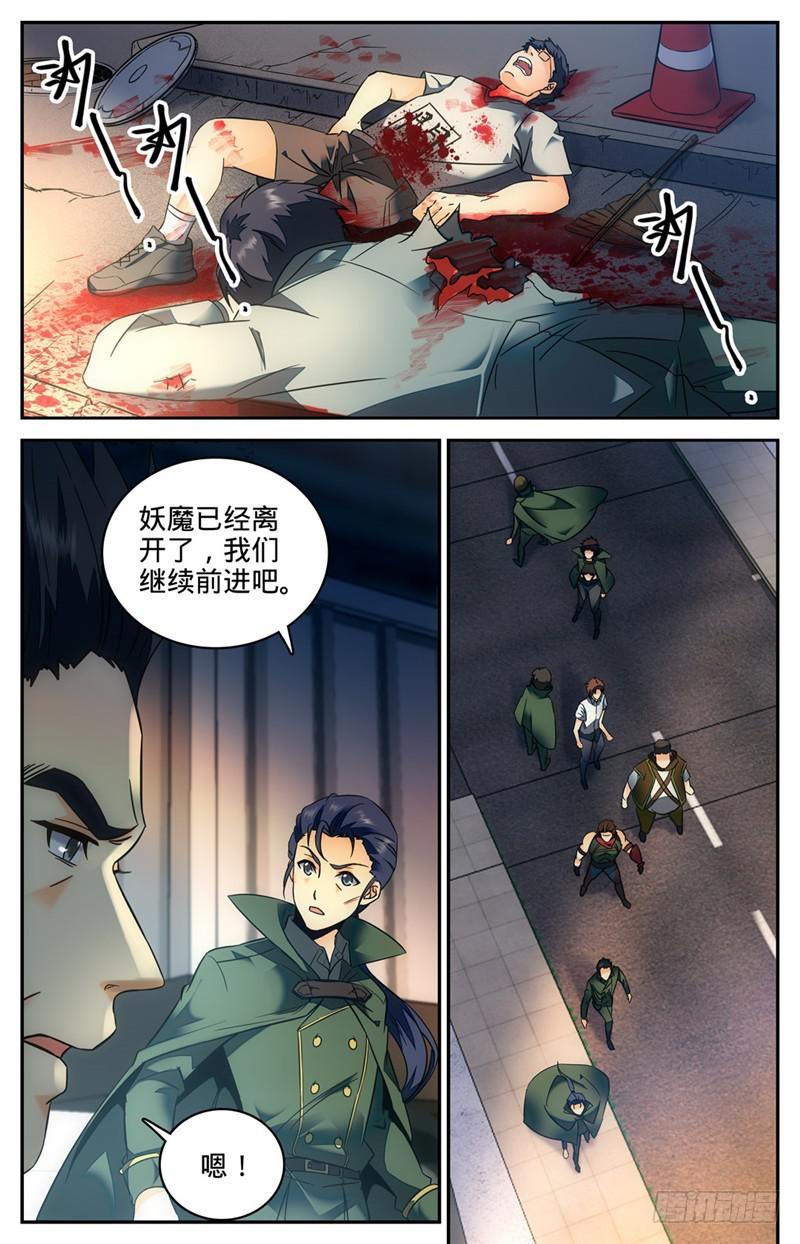 全职法师之欲魔降临小说全文免费阅读笔趣听书漫画,90 手链线索2图