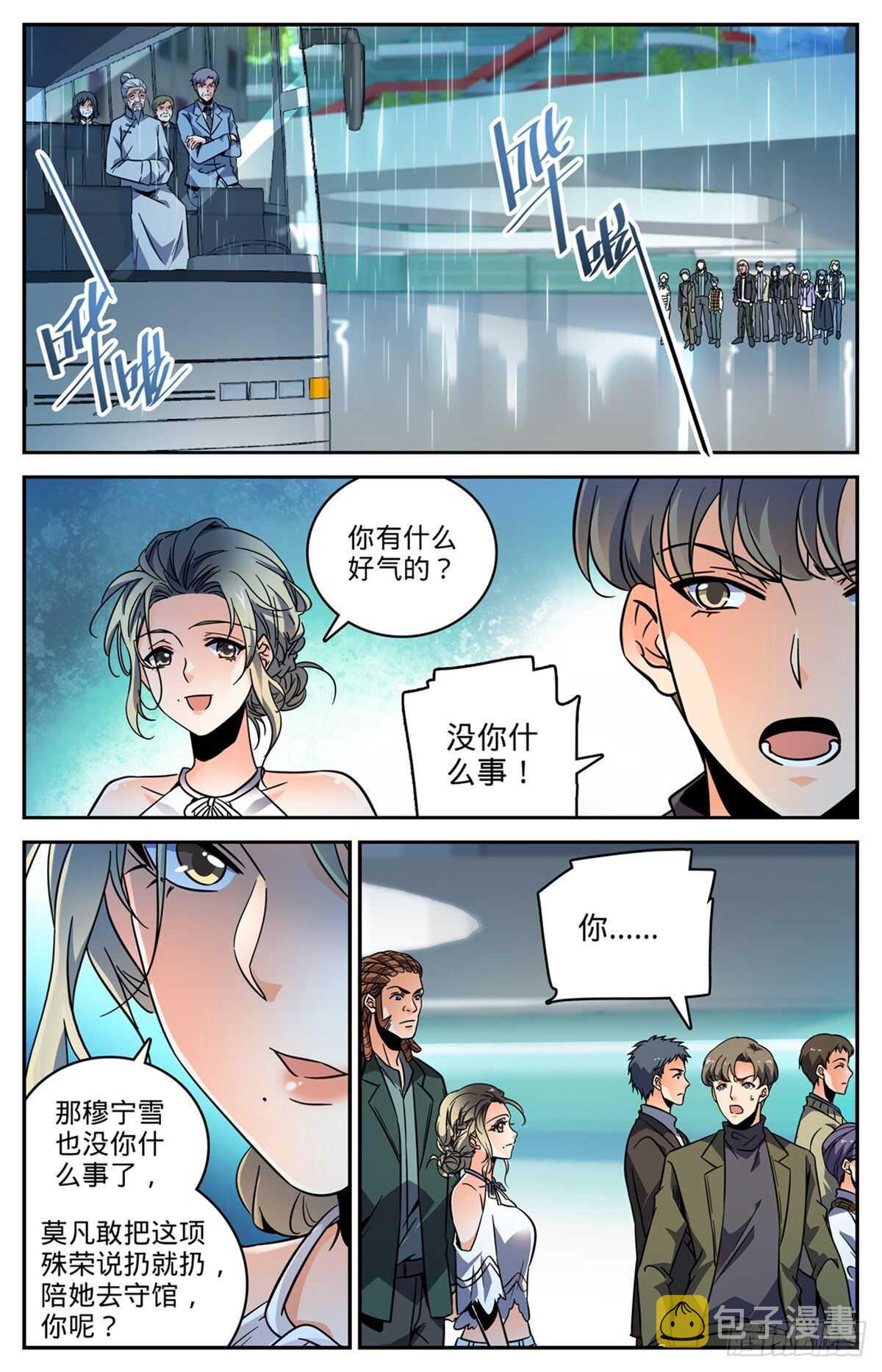 全职法师漫画免费阅读漫画,532 我也退队2图