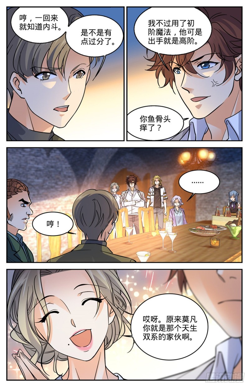 全职法师特别篇之神秘委托漫画,588 秘鲁戈壁谷2图