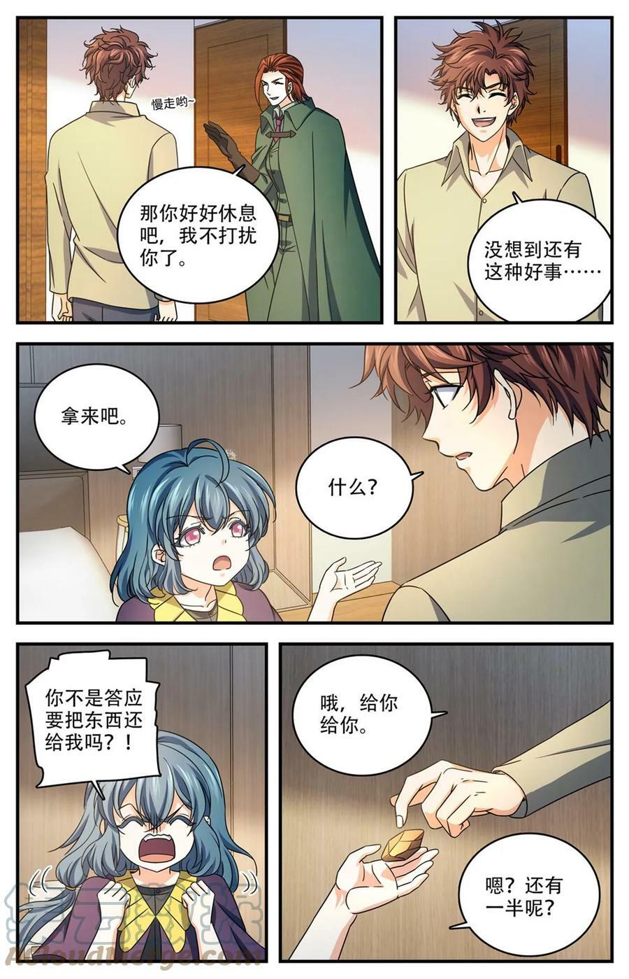 全职法师漫画免费阅读漫画,1006 荣誉守护者2图