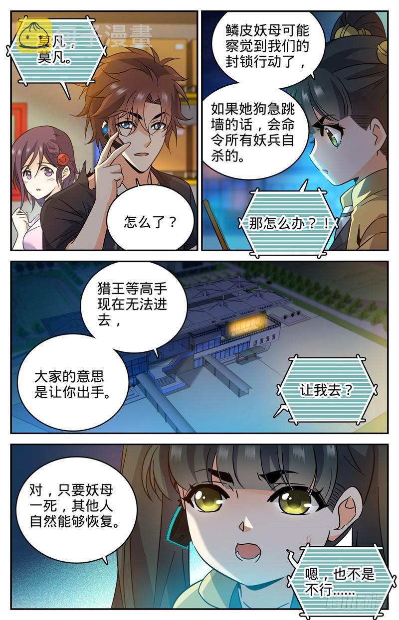 全职法师浪神解说漫画,180 只为头功！2图