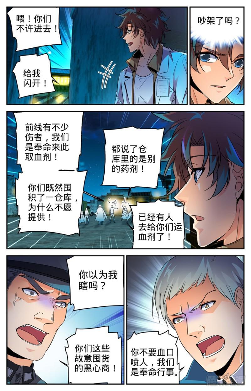 全职法师小说免费全集阅读漫画,278 浮出水面2图