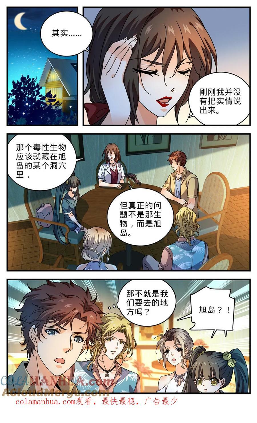 全职法师第7季全集免费观看完整版星辰影院漫画,1010 驯养基地1图