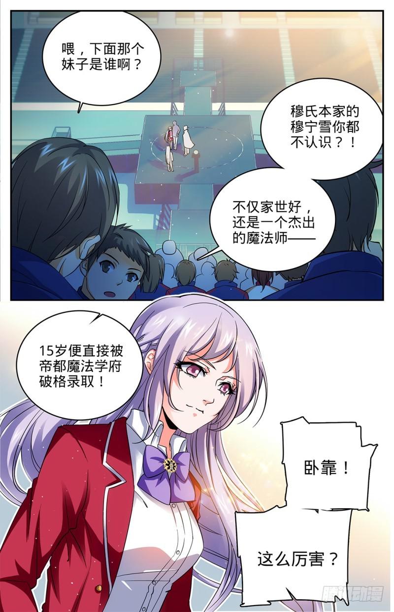 全职法师小说免费全集阅读漫画,11 降临学校，穆宁雪2图