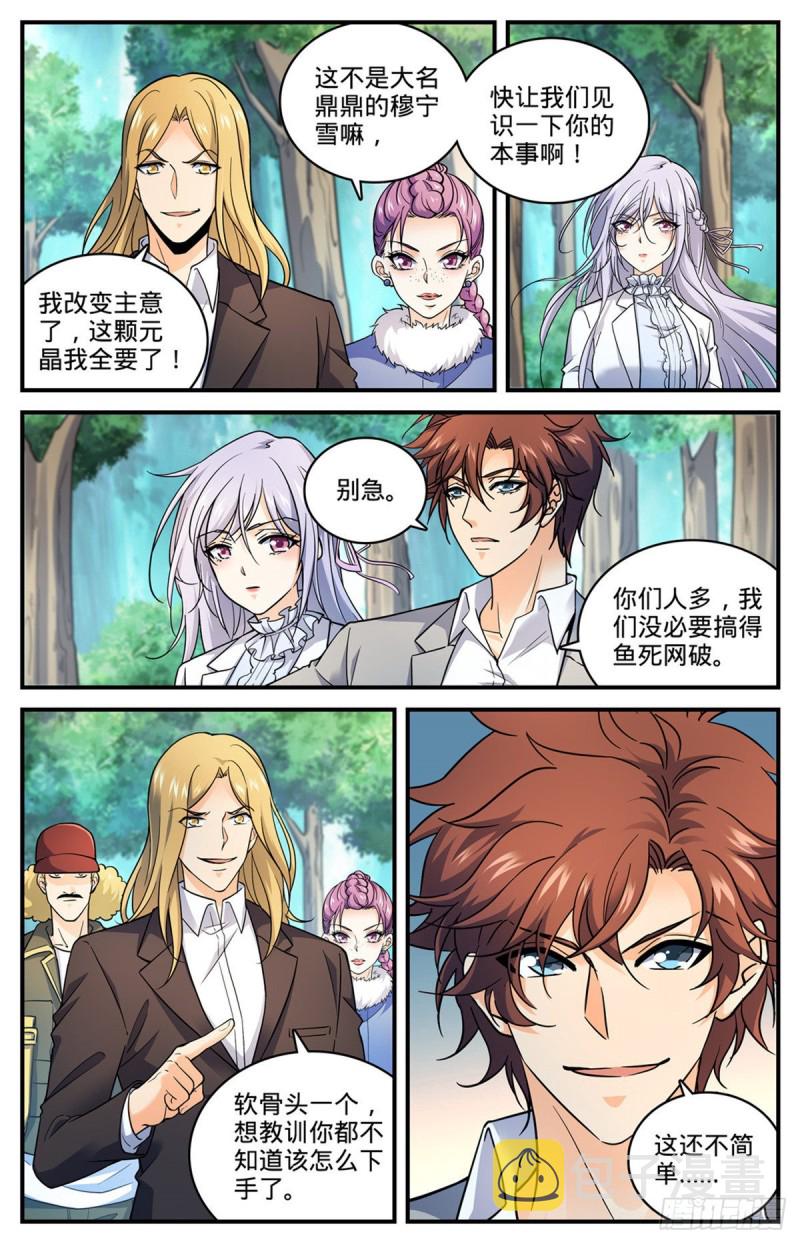 全职法师特别篇漫画,712 瘴气湖谷2图