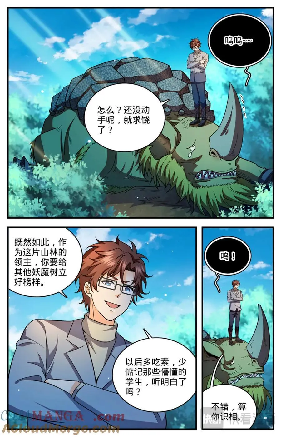 全职法师4季全漫画,1154 银角岭兽2图