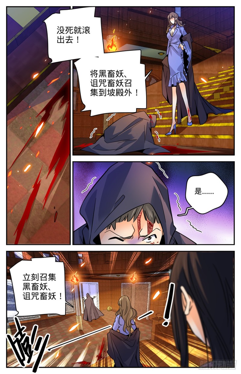 全职法师特别篇漫画,568 天罗地网2图