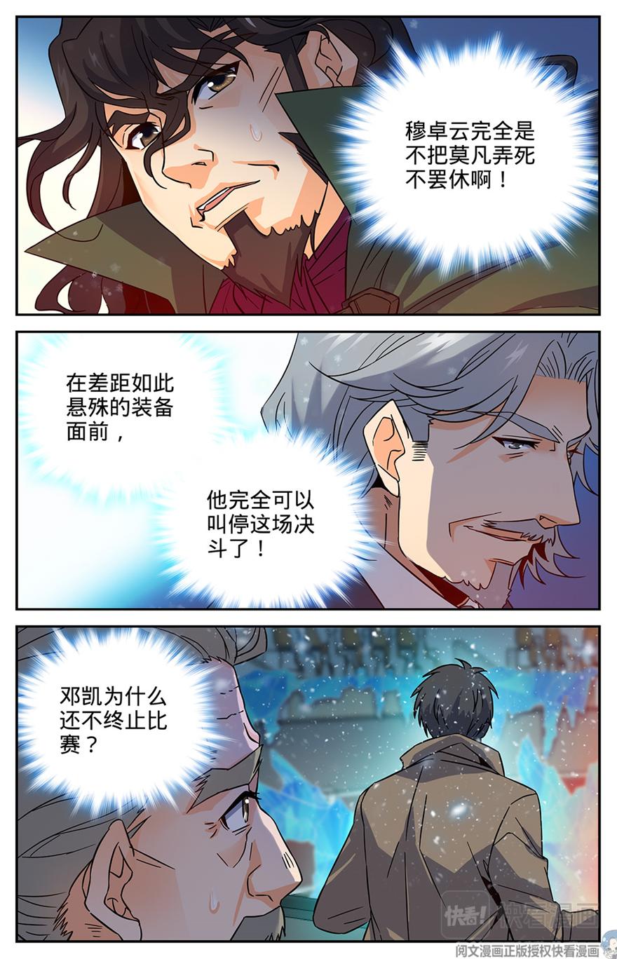 全职法师第七季漫画,第57话 天纵之姿！1图