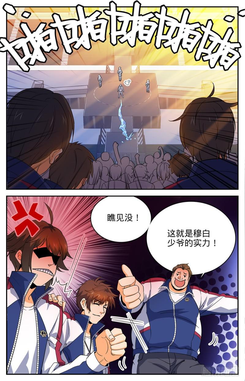 全职法师第五季漫画,12 陷害考核1图