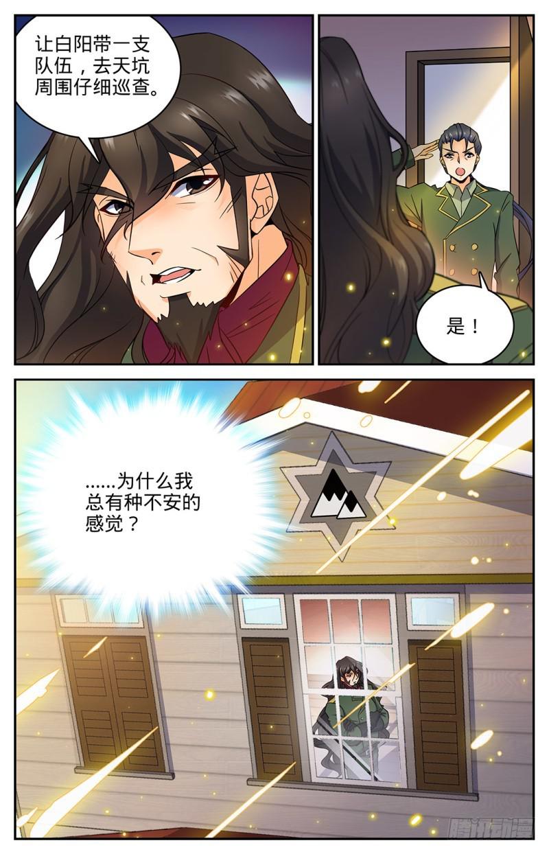 全职法师漫画解说漫画,27 魔具，镰骨盾1图