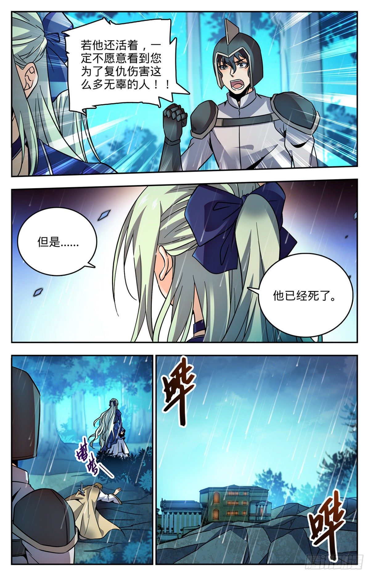 全职法师小说免费阅读笔趣阁无弹窗漫画,763 复活神术2图