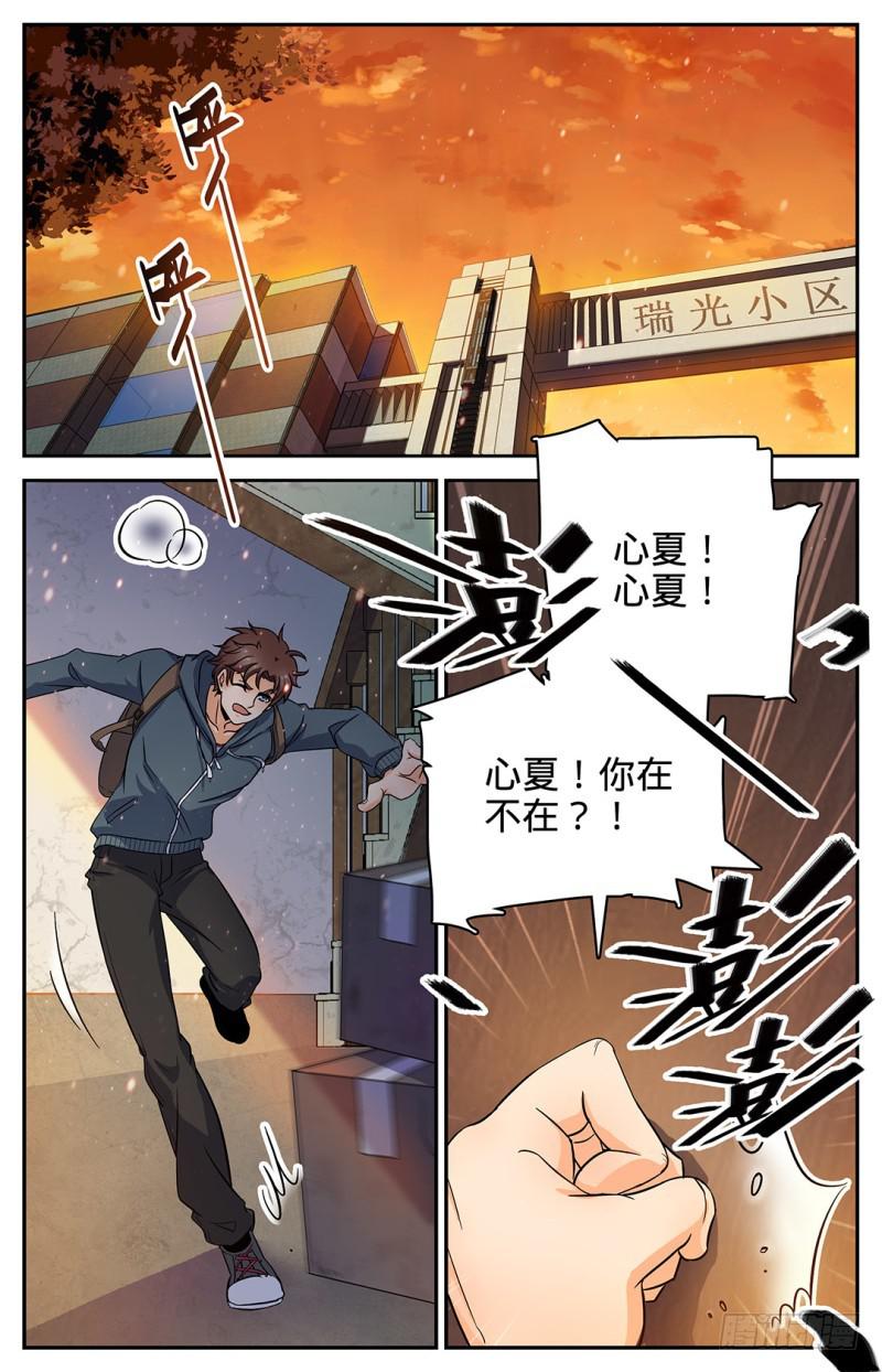 全职法师4季全漫画,30 少女失踪1图