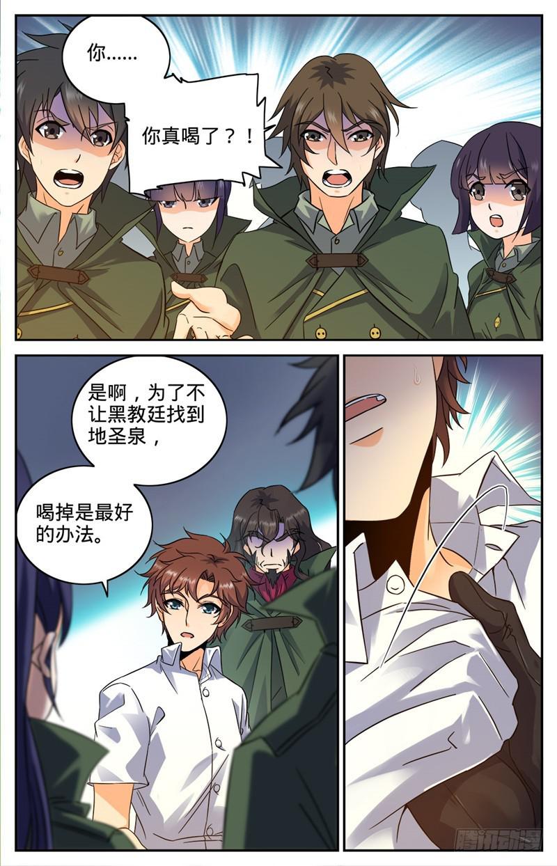 全职法师同人小说漫画,87 诛杀翼苍狼！2图