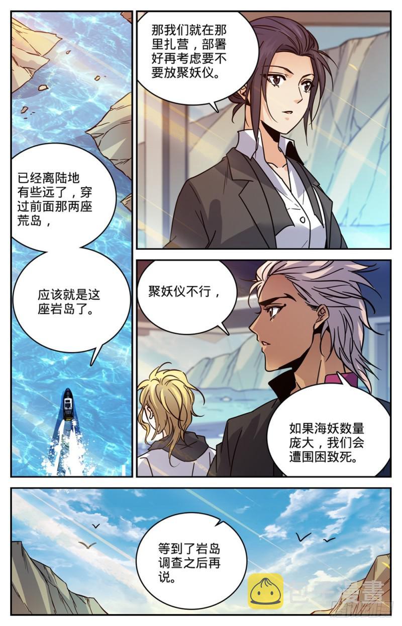 全职法师漫画免费阅读下拉式漫画,463 出海除害1图
