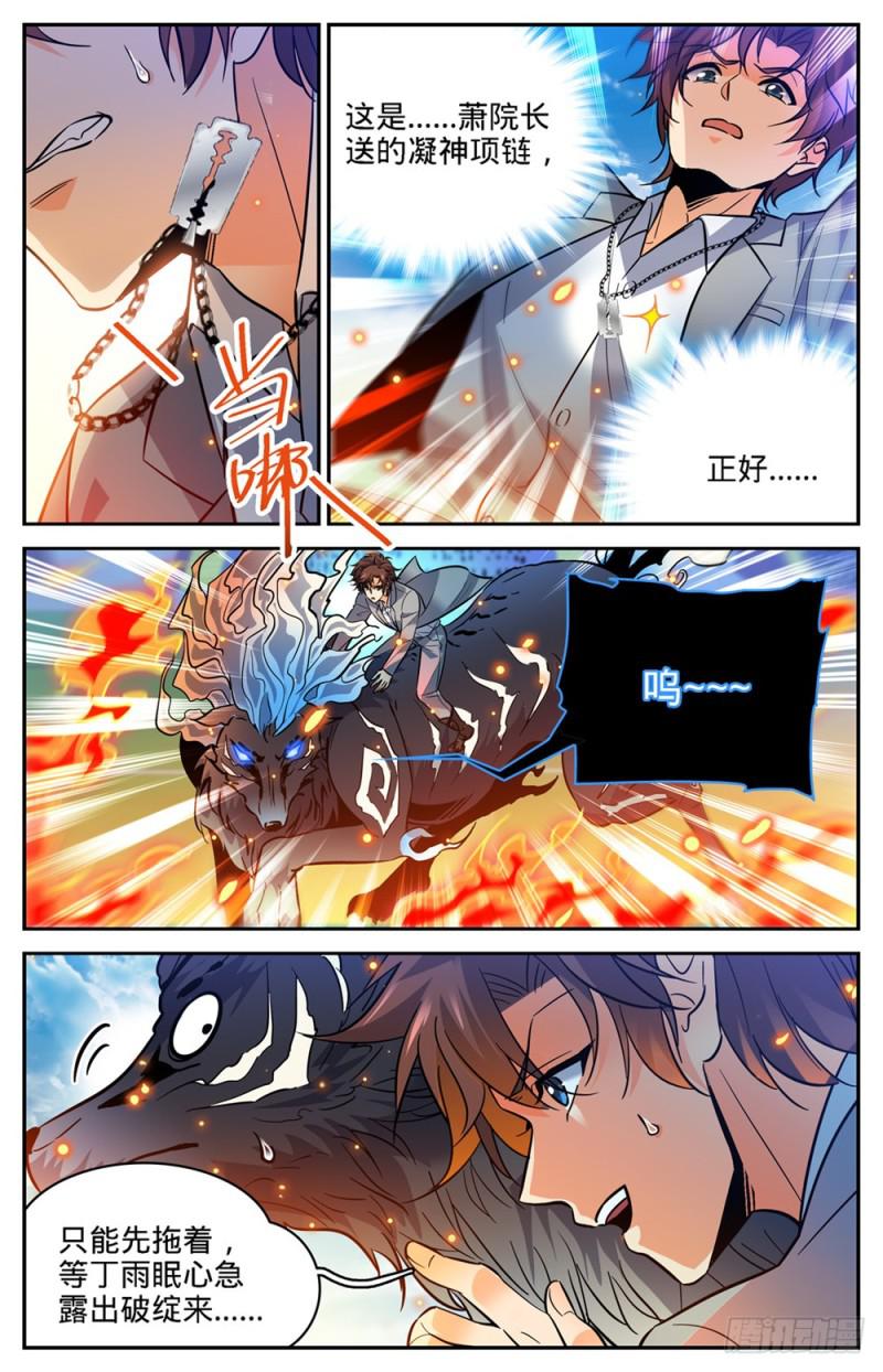 全职法师第七季漫画,349 凝神反击!1图