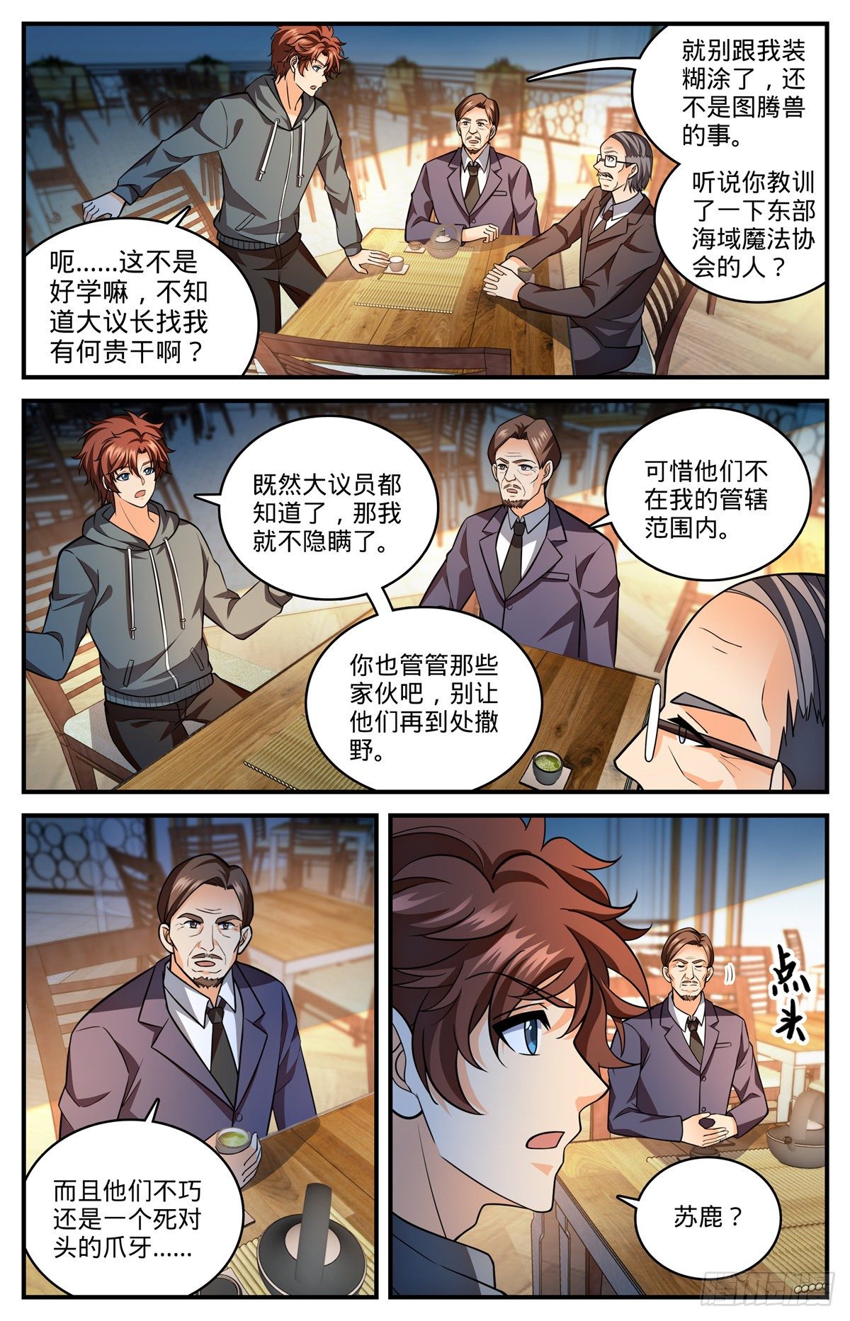 全职法师我能把你控到死漫画,810 图腾兽，霸下1图