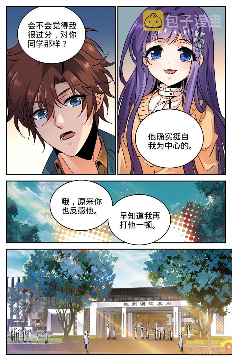 全职法师特别篇漫画,263 顶级跑兽1图