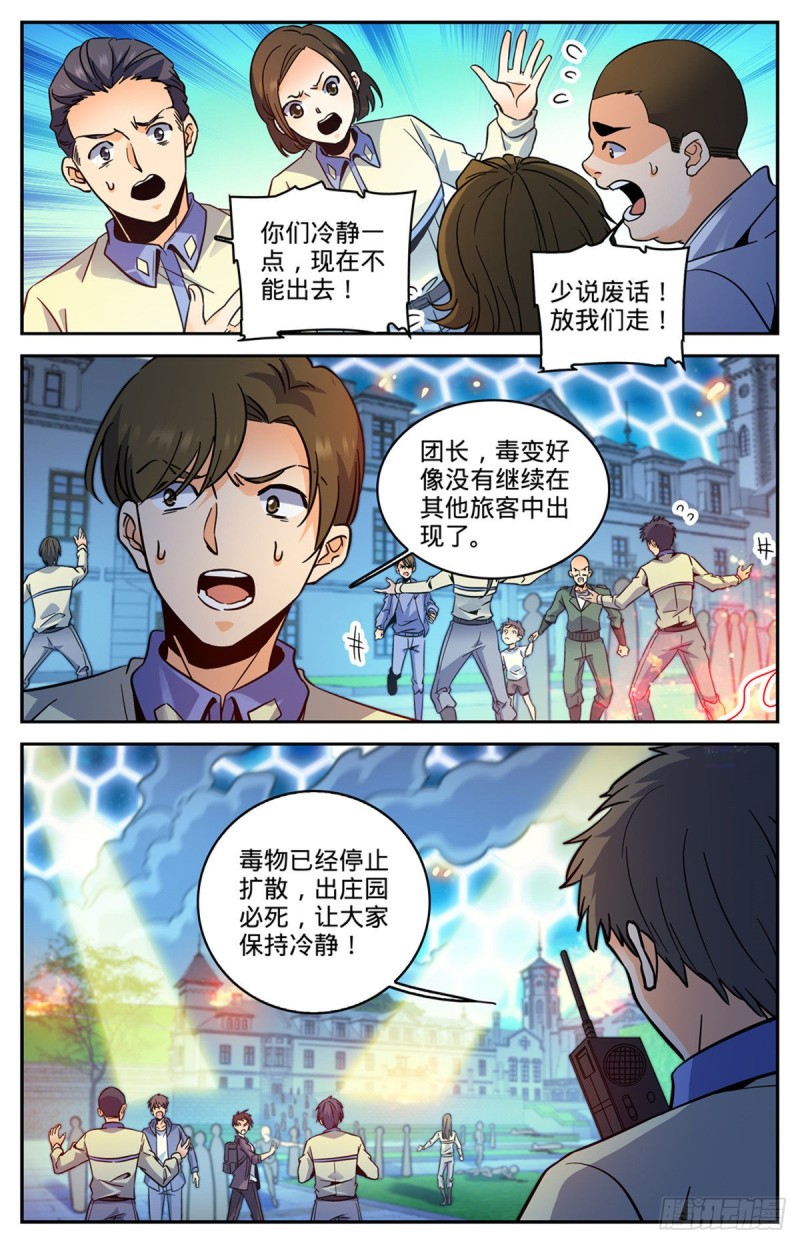 全职法师动漫第6季漫画,556 毒变根源1图