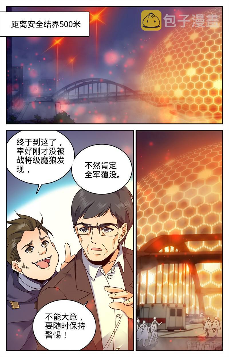 全职法师第5季免费完整版漫画,81 偶遇教官2图