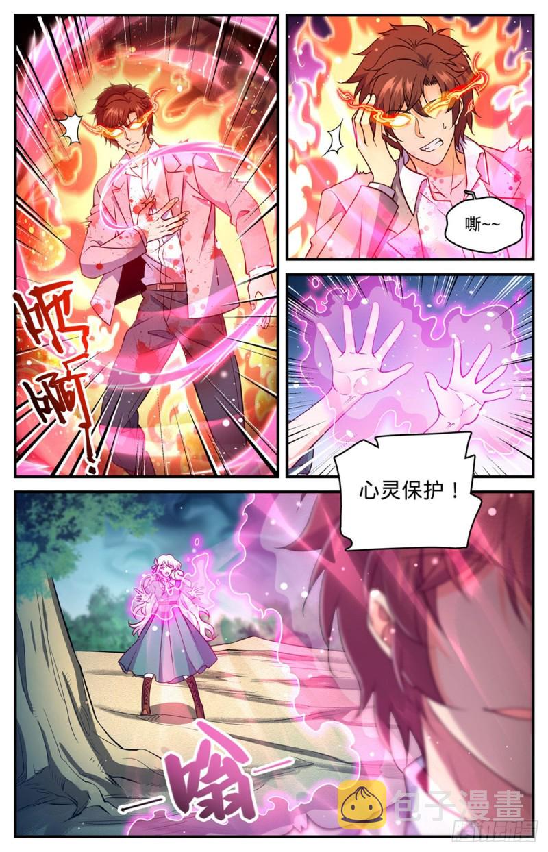 全职法师特别篇之神秘委托在线观看漫画,710 挨个解决！2图