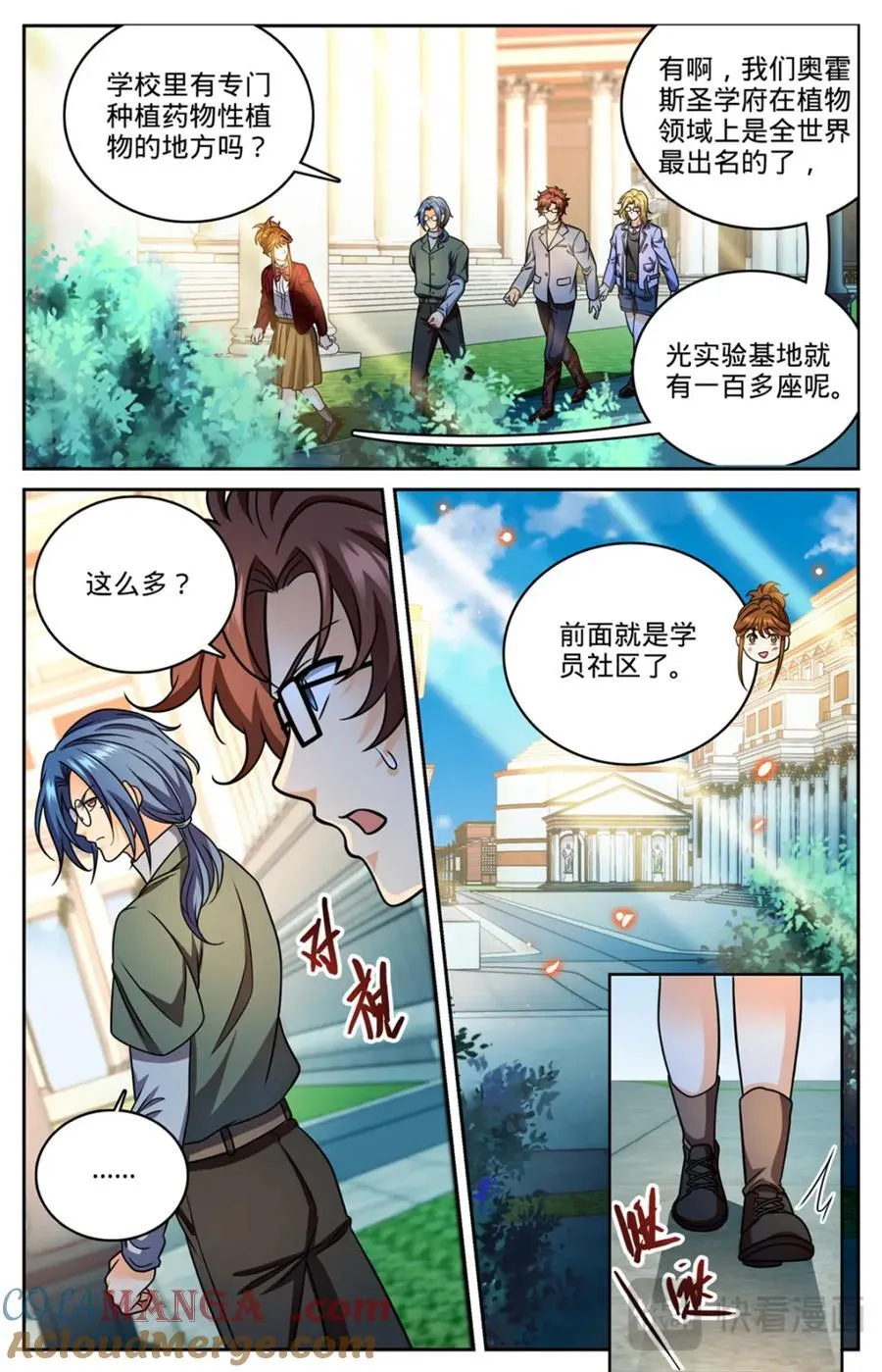 全职法师国漫解说漫画,1150 第一次教学1图