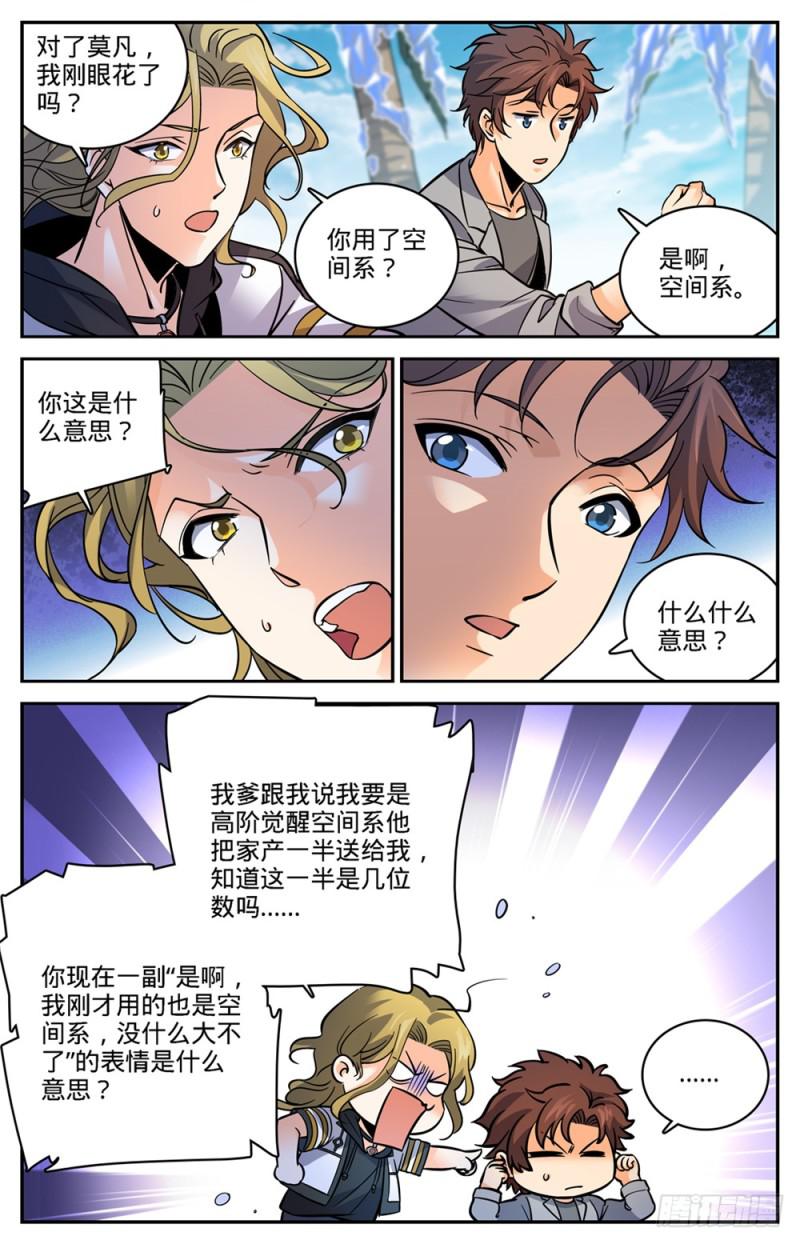 全职法师漫画,466 赤色裂妖1图