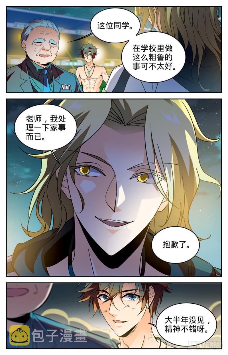 全职法师同人小说漫画,296 反杀!2图