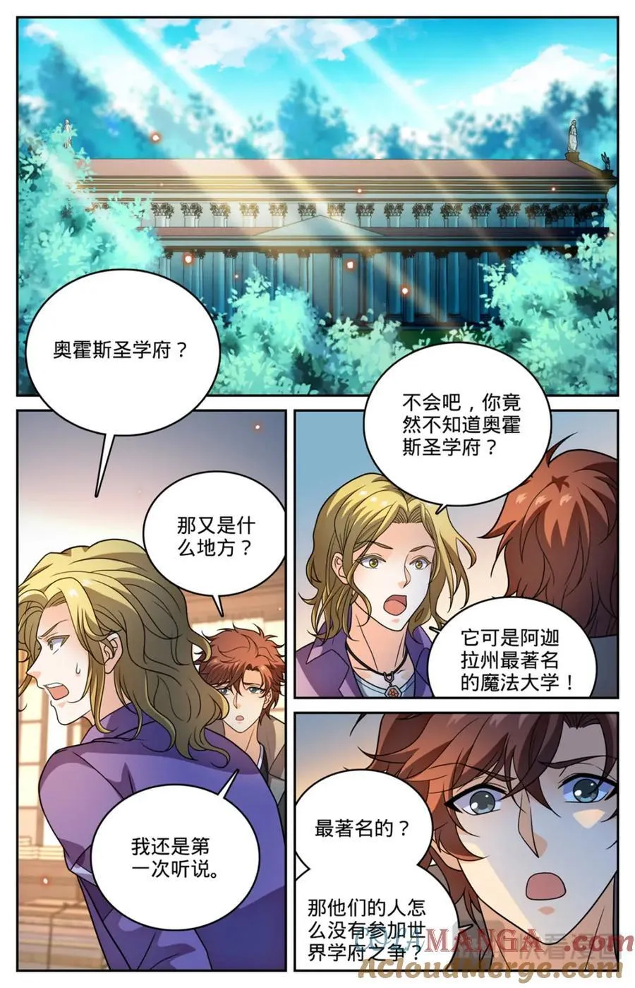 全职法师我本无意次元王座漫画,1149 重要线索1图