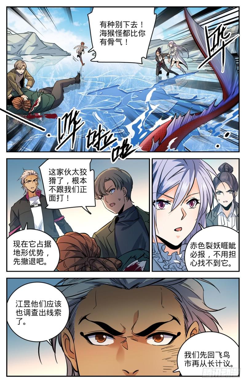 全职法师第三季漫画,469 纵容海妖？1图