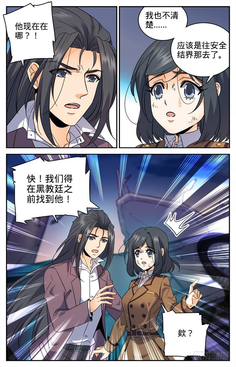 全职法师第七季漫画,81 偶遇教官2图