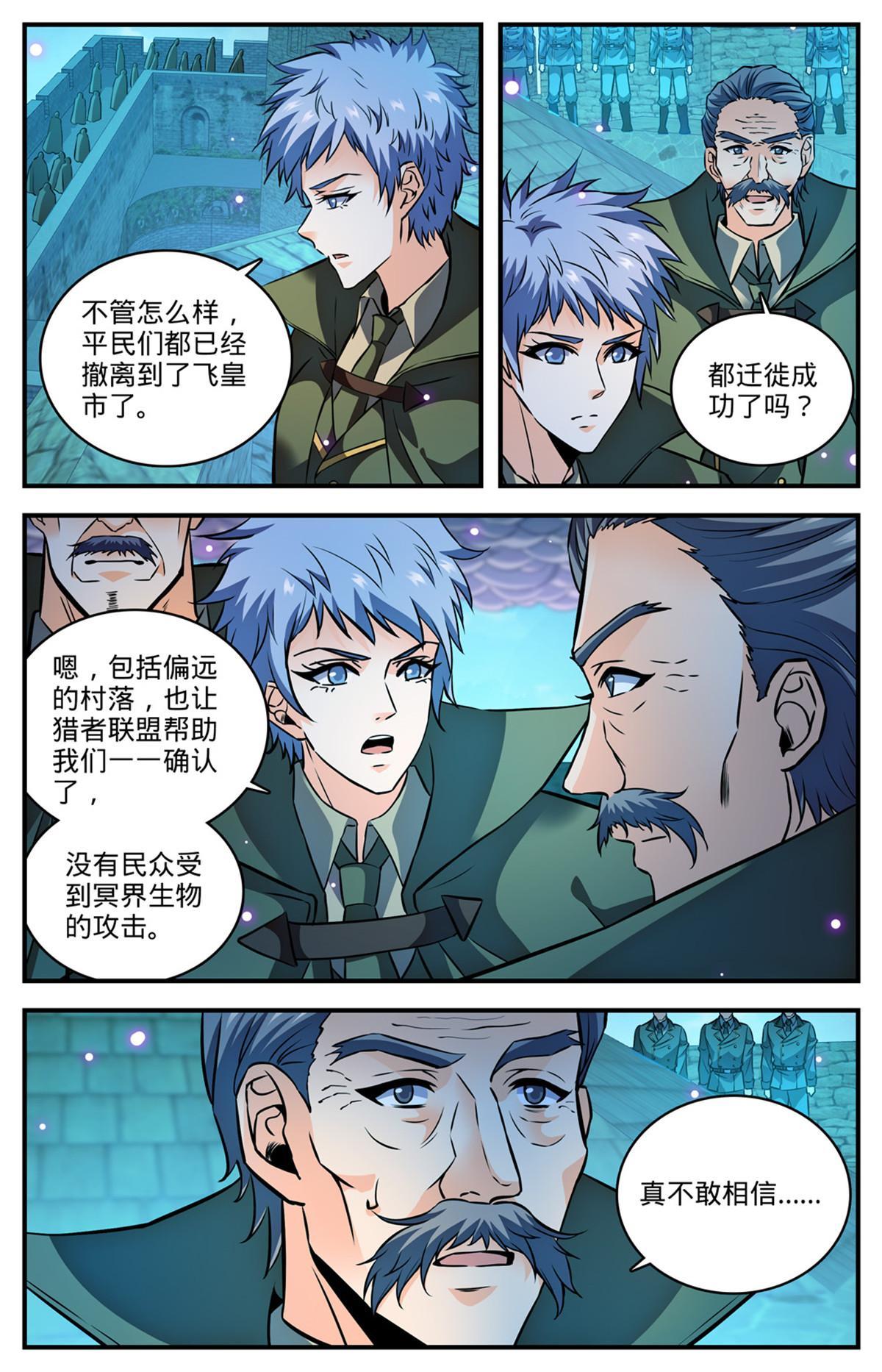 全职法师漫画 免费阅读漫画,870 帝王之战？！1图