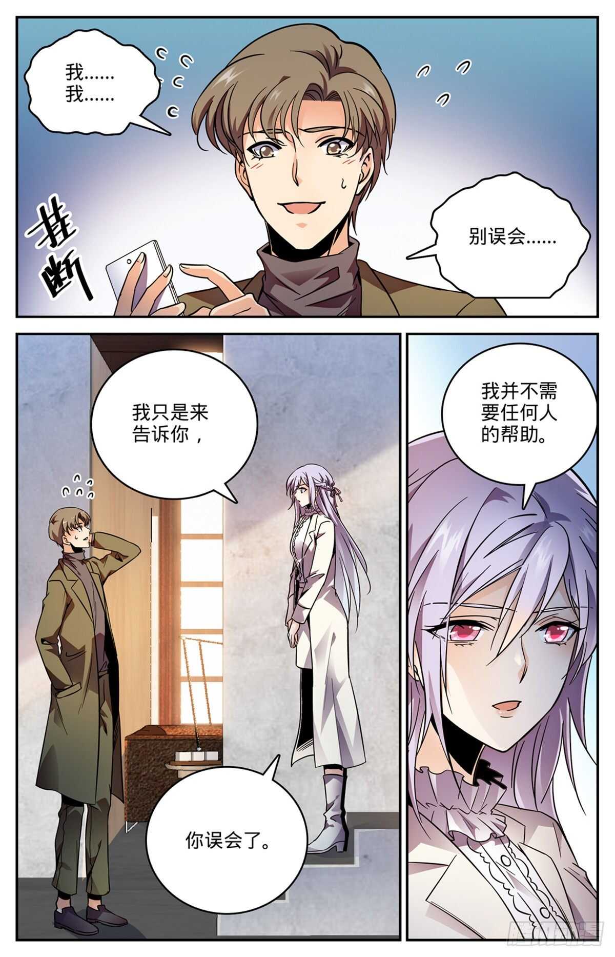 全职法师漫画,532 我也退队2图