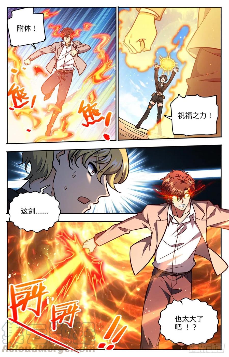 全职法师特别篇漫画,731 哲罗领域1图