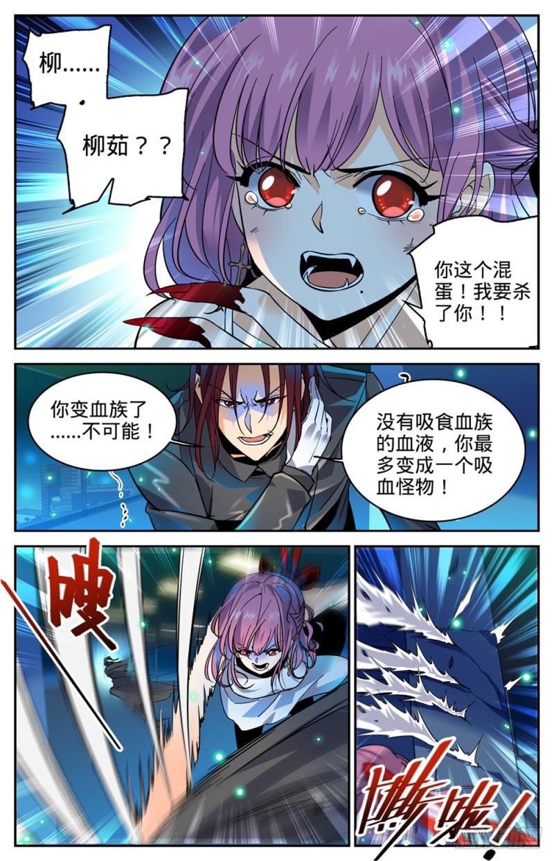 全职法师漫画,308 吸了谁的血！2图