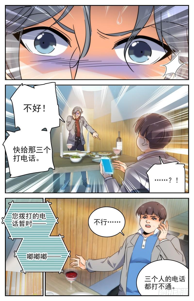 全职法师漫画免费阅读下拉式漫画,208 晒照！1图