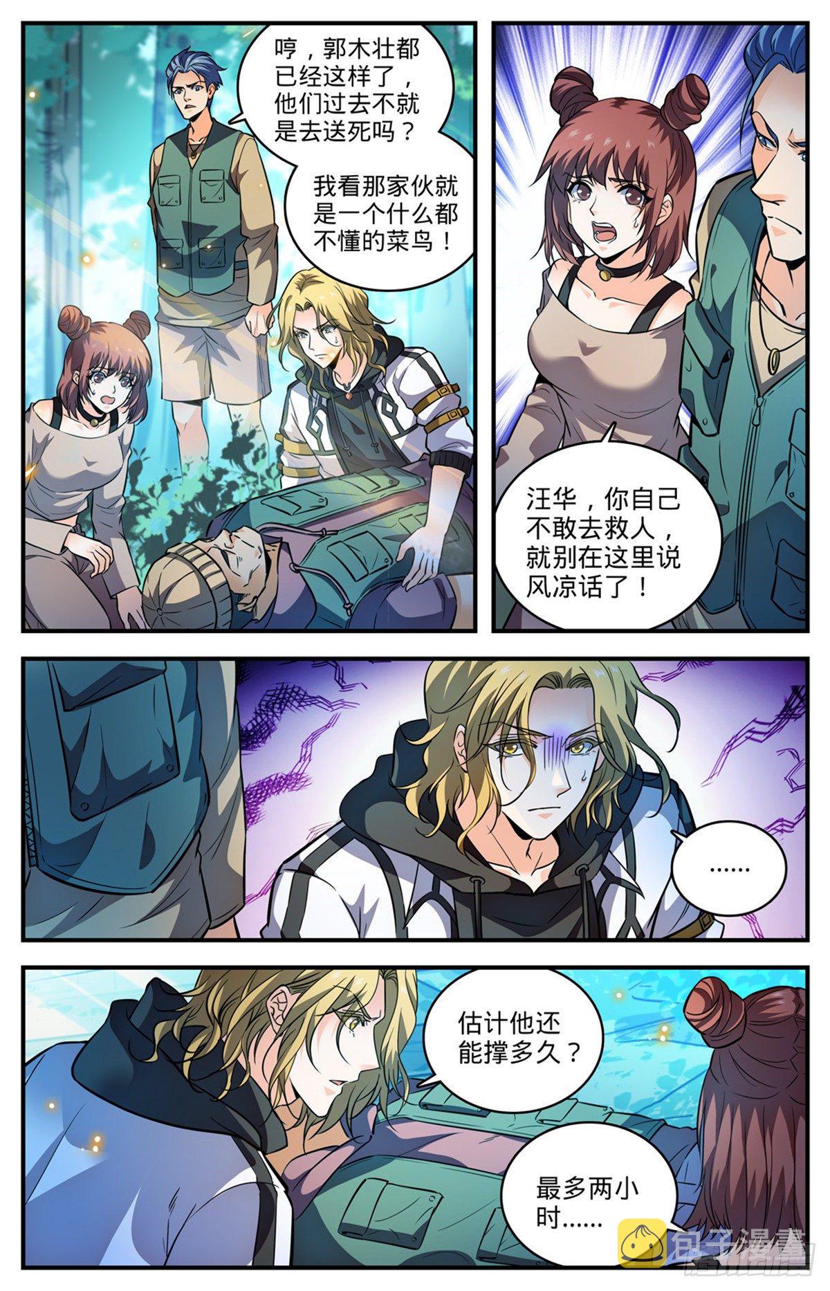 全职法师漫画,819 队伍分歧2图