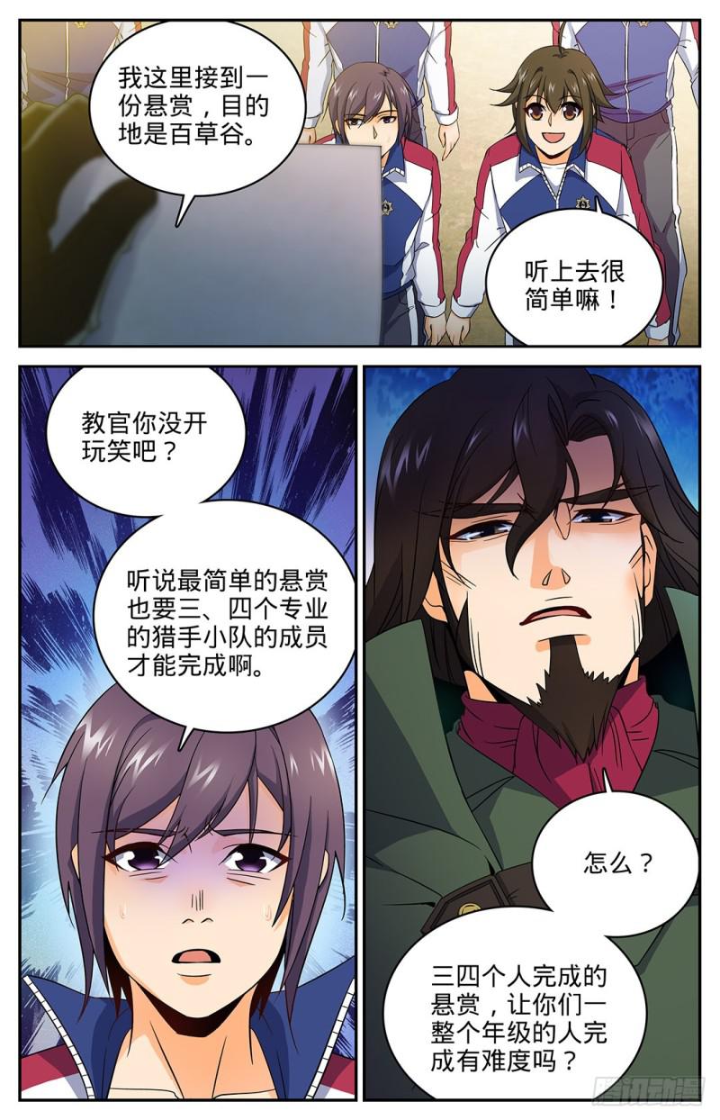 全职法师漫画解说漫画,18 不可能的任务！1图