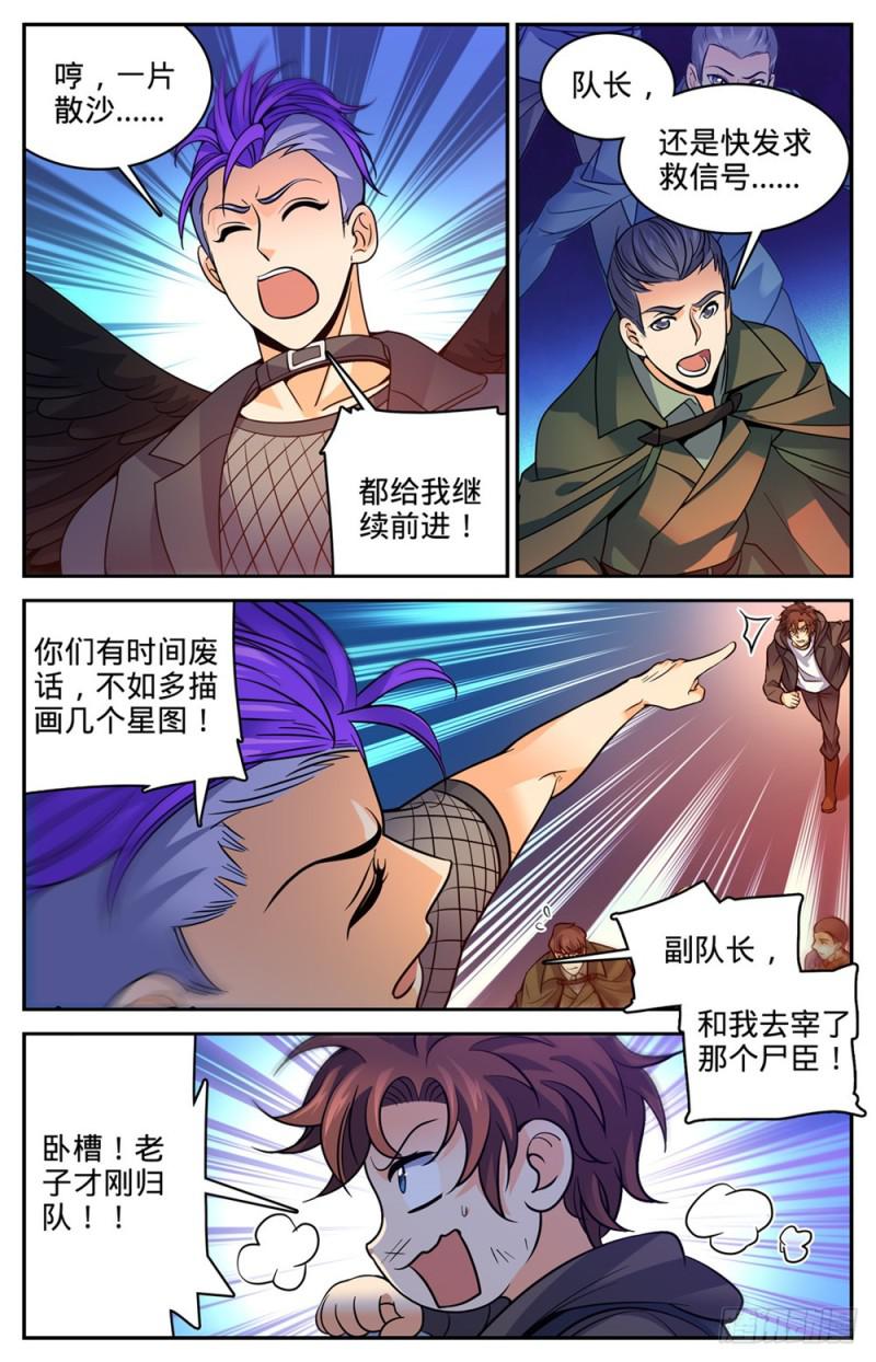 全职法师漫画免费看漫画,396 黑色尘暴,尸臣1图