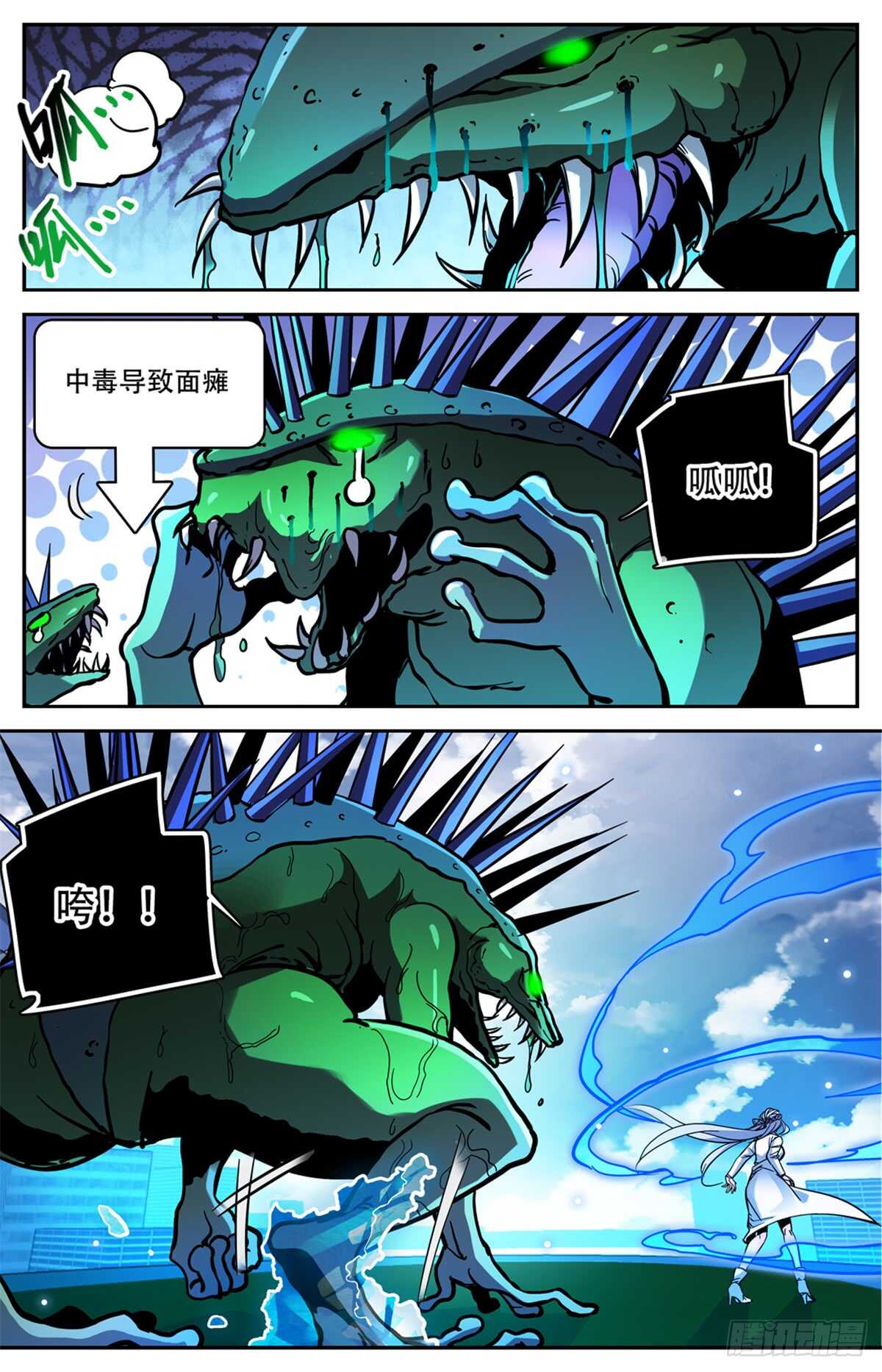 全职法师第一季第一集漫画,518 风盘陷阱1图