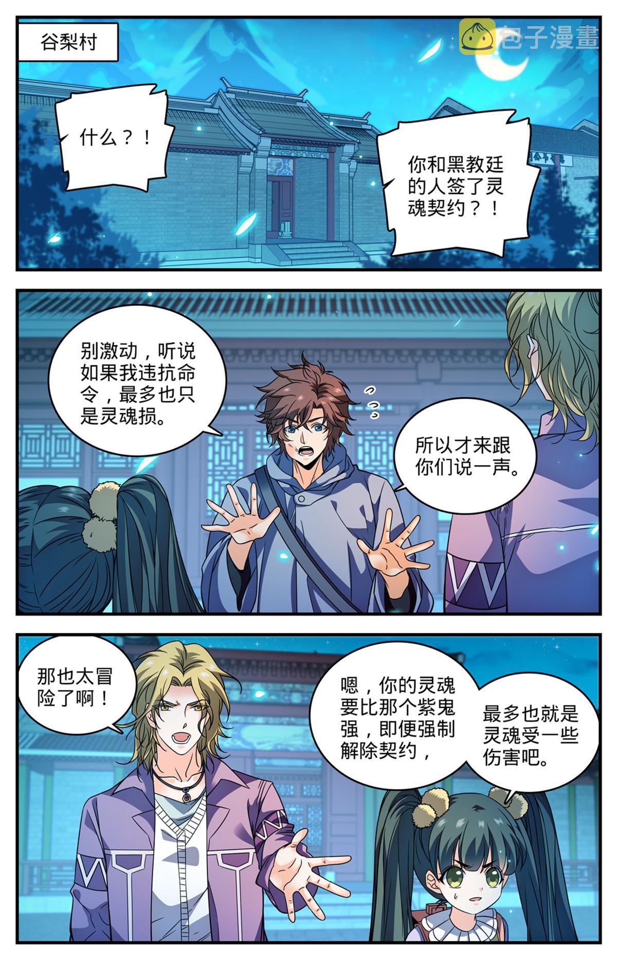 全职法师第7季全集免费观看漫画,858 魔烽火2图