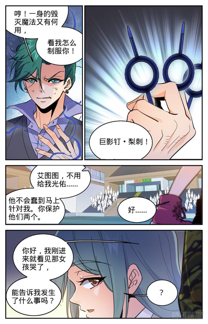 全职法师漫画,361 不按套路的火滋1图