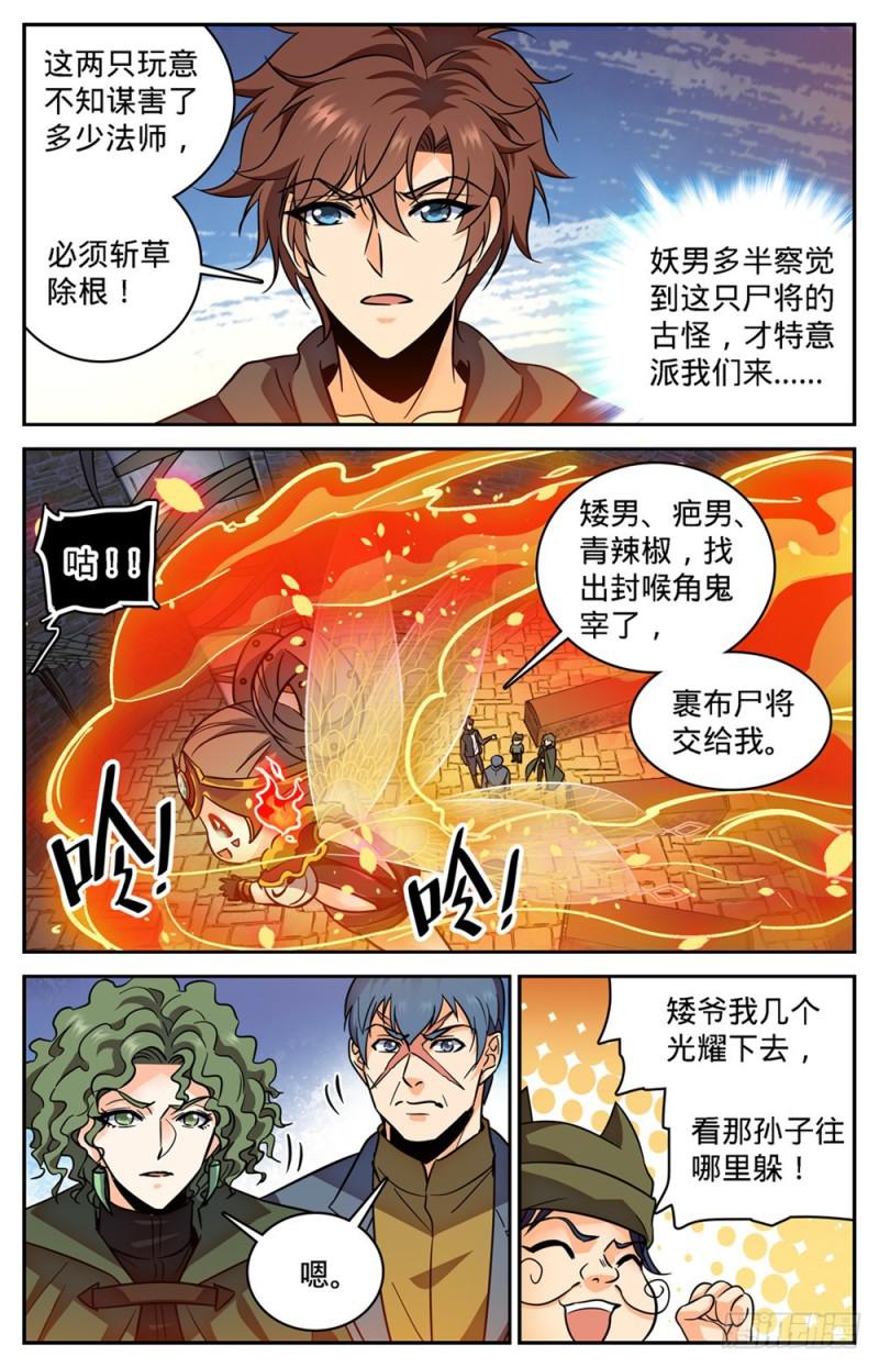 全职法师有声小说漫画,393 封喉角鬼2图