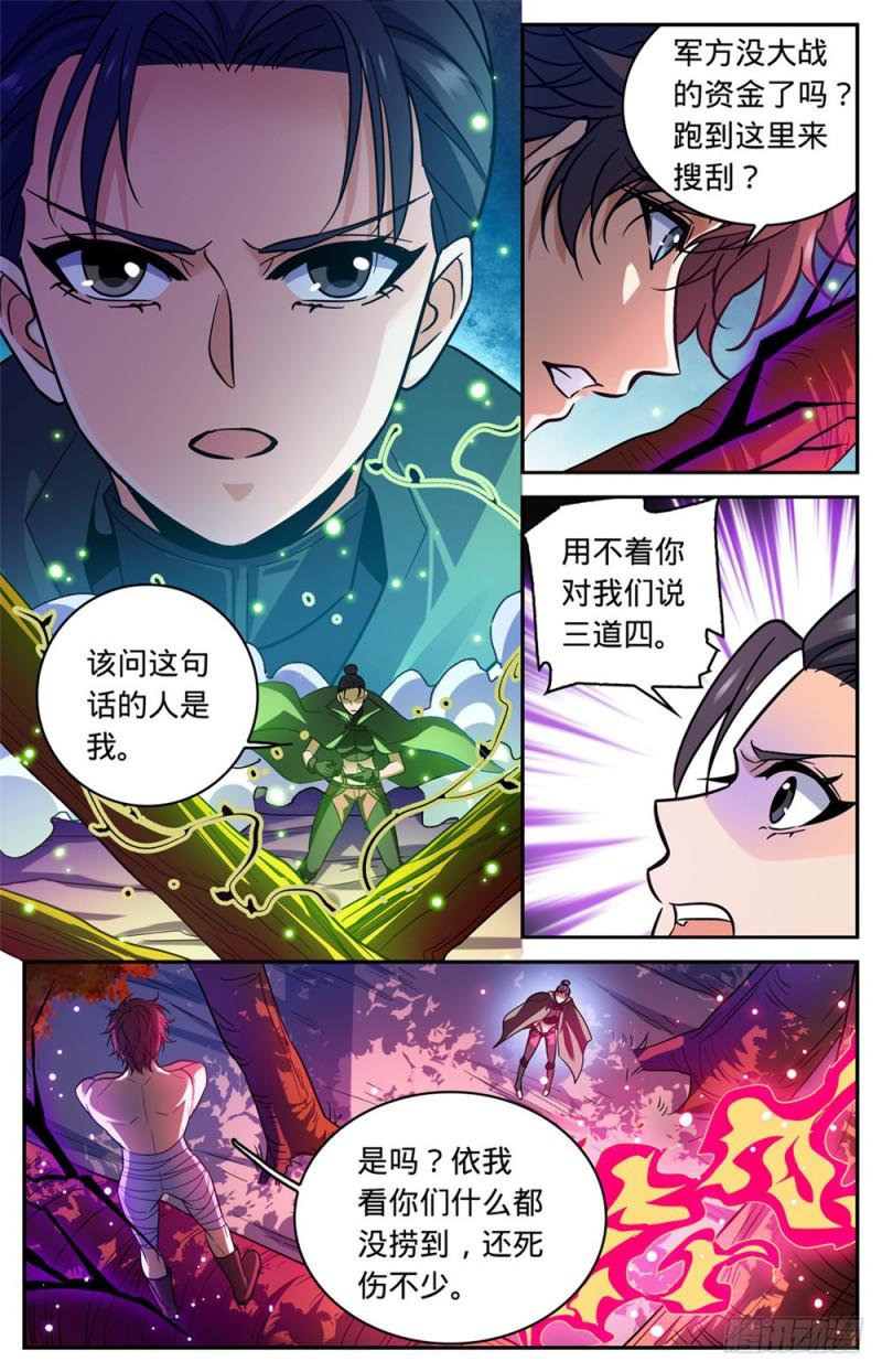 全职法师同人小说漫画,332 魔女之怒!2图