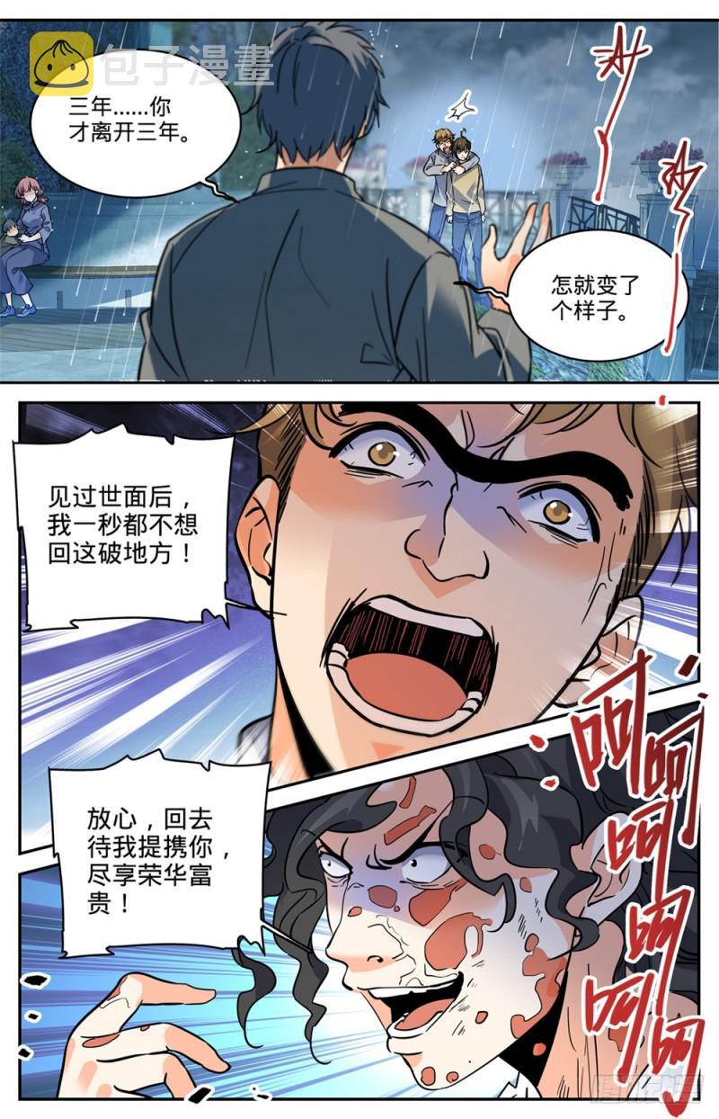 全职法师之极品雷霆漫画,424 张小侯的伪装2图