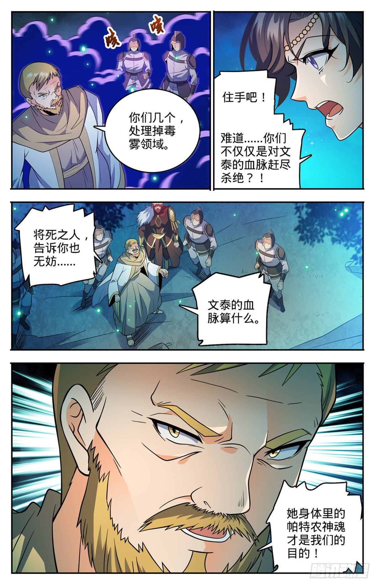 全职法师漫画免费阅读下拉式漫画,756 文泰之死1图