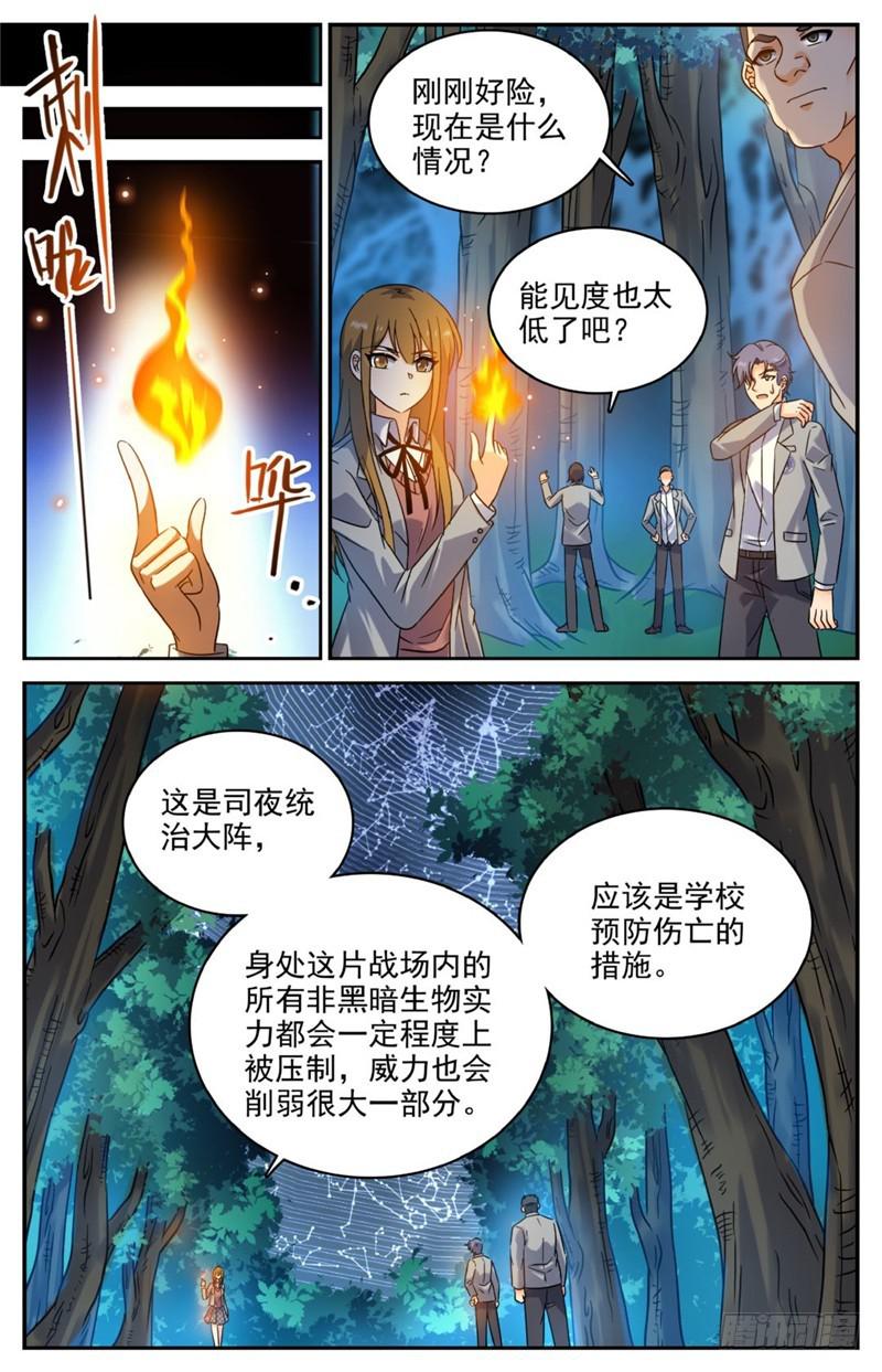 全职法师4季漫画,211 司夜统治！1图