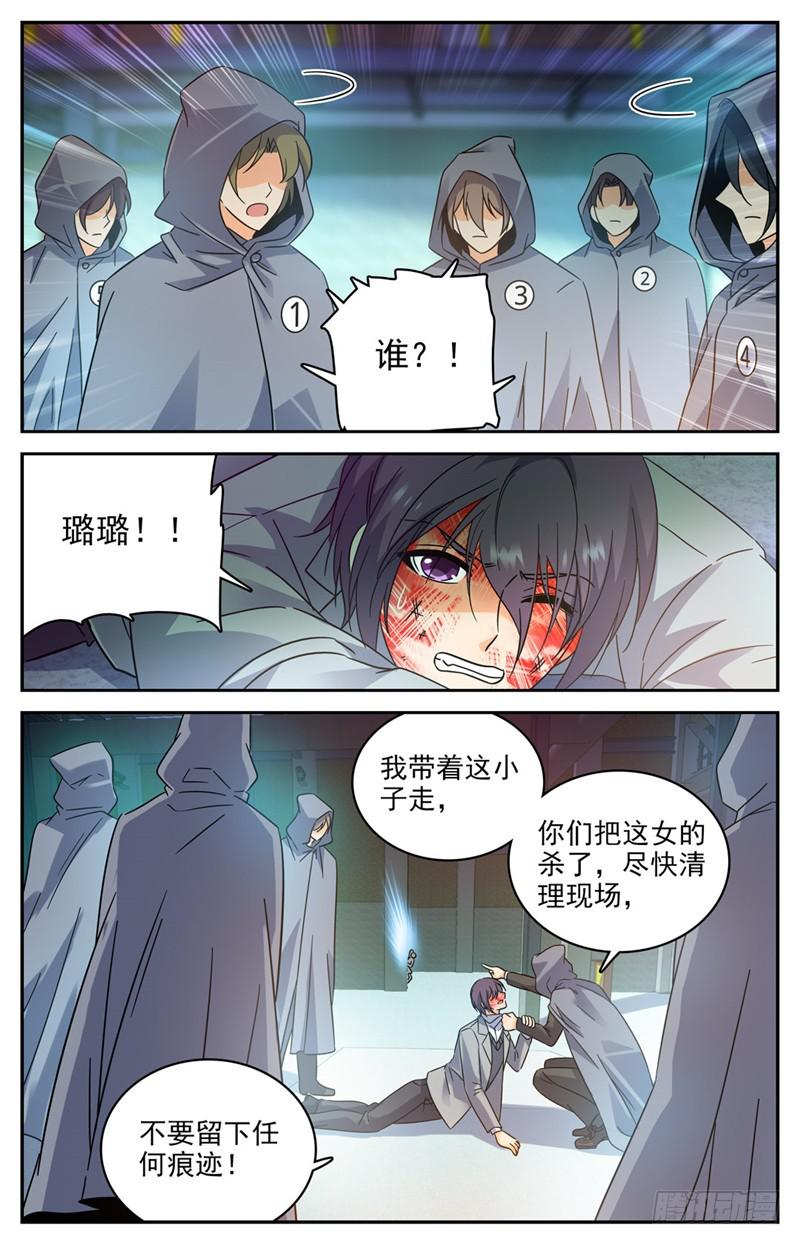 全职法师特别篇之神秘委托在线观看漫画,202 误闯陷阱1图